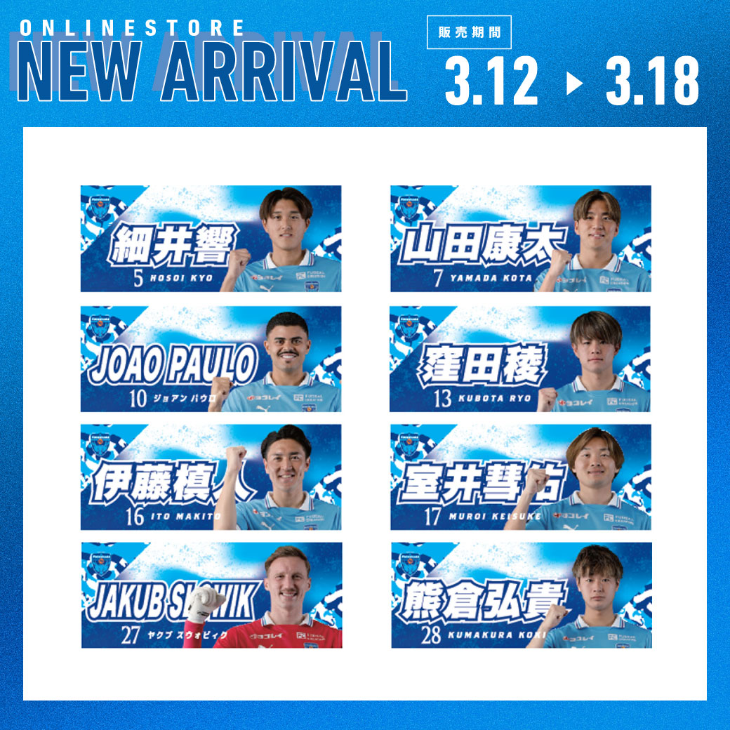 オンラインストア限定】3月18日(水)まで！「プレーヤーズフェイス